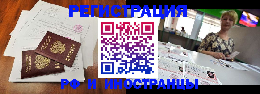 прописка иностранных граждан в Белореченске