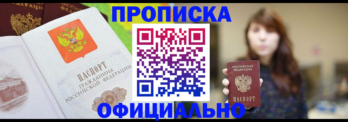 временная регистрация собственник в Белореченске