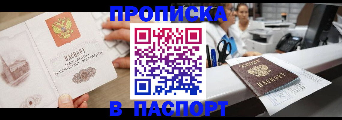 временная прописка в Белореченске