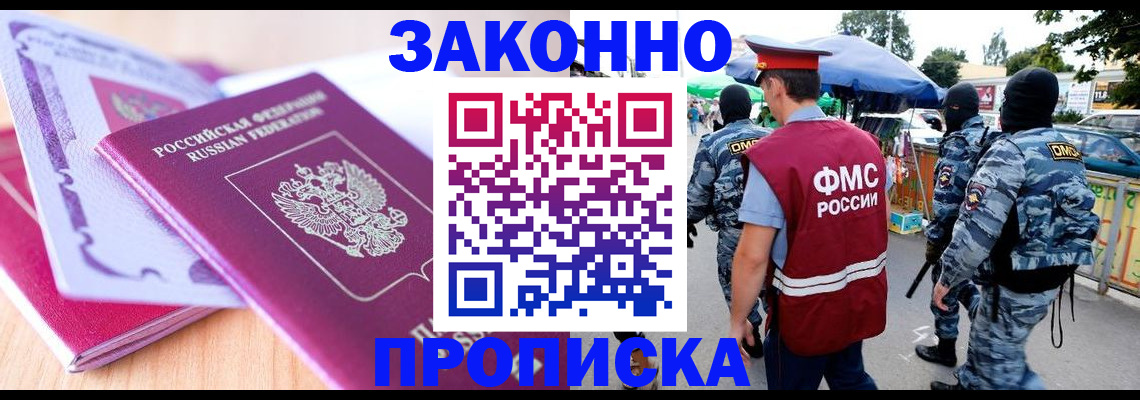 прописка в квартире в Белореченске